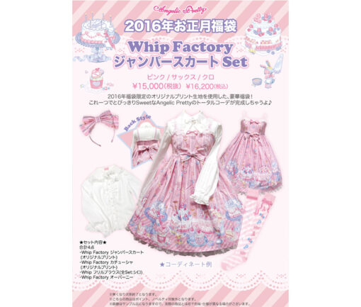 Angelic Pretty 2016 Whip Factory Jumperskirt Lucky Pack Black (Complete Set!)