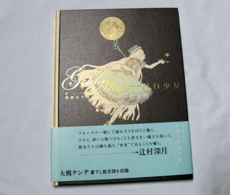 Imai Kira Gekkou Shoujo (Moon Voyage Girl) Art Book