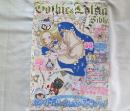 Gothic and Lolita Bible Vol. 56 Summer 2015