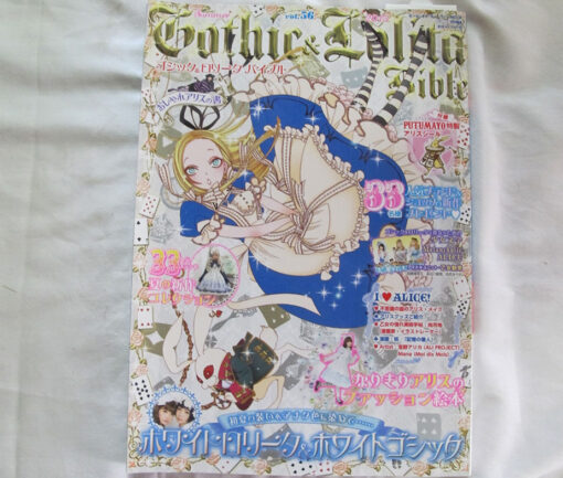 Gothic and Lolita Bible Vol. 56 Summer 2015